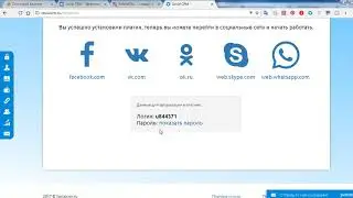 Как авторизоваться в Social CRM