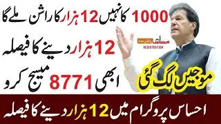 Ehsaas Rashan Program | How to Apply Ehsaas Rashan Program | Rashan Free | Ehsaas Rashan | Ehsaas