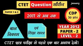 ctet previous question paper CDP, level - 2, paper - 2, January 2012, CTET UPTET MPTET