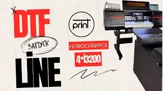 Запускаем 4х голову DTF линию (принтер) в Новосибирске #dtf #dtfprint #печатьдтф