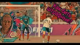 Как бить штрафные удары Fifa Online 4 ?