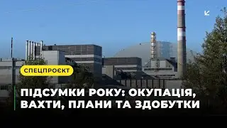 Chornobyl NPP 2022: Recap
