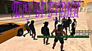БУДНИ КАРАТЕЛЯ (BOMJ GANG)