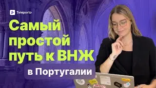 ВНЖ Португалии через обучение на курсах 👩🏼‍💻 маркетинг, дизайн, искусство и другие