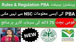 Rules and Regulation Pensioner benefit account| Pensioner benefit account profit rate Sep 2024| PBA