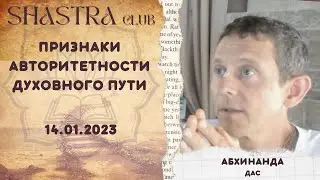 Признаки авторитетности духовного пути.