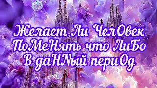 ✅ЕСть Ли у челОвека желание что ЛиБо поМенять в сиТуАЦии#Понимание #НейроКореКТор#ЛегоПсихология🧩👇