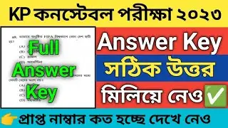 Kp prelims Answer Key 2023 | kp constable exam answer key 2023 | kp exam Questions paper 2023