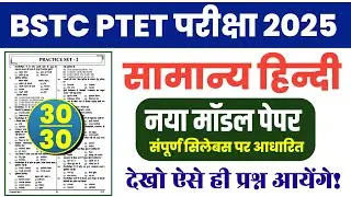 Bstc online classes 2025/Bstc live classes 2025/Bstc Classes 2025/Bstc Paper' 2025 /Bstc class 2025