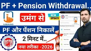 pf pension withdrawal online | umang app se pf kaise nikale | pf aur pension kaise nikale 