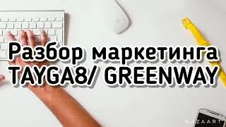 ЛУЧШИЙ МАРКЕТИНГ В ИНДУСТРИИ!