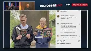 ГОЛУБОГЛАЗЫЙ НАЦИСТ! Соловьев о новом заявлении Навального и его ОБВИНЕНИЯХ