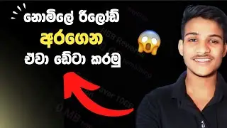 Dialog Free Data | නොමිලේ රීලෝඩ් අරගෙන ඒවා ඩේටා කරමු |