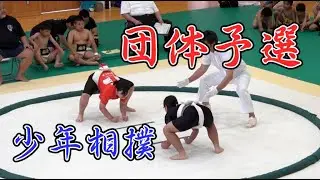 団体予選　第34回高知県少年相撲四万十大会