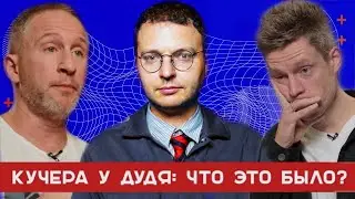 Илья Шепелин. Кучера у Дудя: дурак или подлец? c 