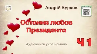 Андрій Курков 