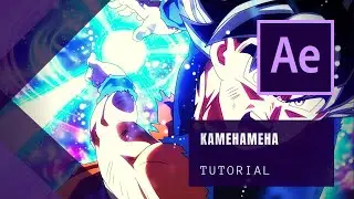 🔵TE ENSEÑO Como Hacer Un Kamehameha en After Effects 2022 ( Efecto kamehameha After Effects