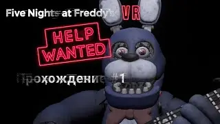 FIVE NIGHTS AT FREDDY'S VR MOBILE - ПРОХОЖДЕНИЕ #1
