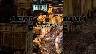 Демонстрации в Китае? Толпы людей на улицах #китаец #китай #1мая #китайский #china #туризм #праздник