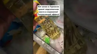 This is why they freeze sunflower oil in Germany! The effect is amazing!