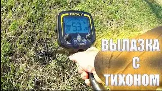 Очередная вылазка с металлоискателем, да как так то.Поиск Клада от Влада,从弗拉德寻找宝藏