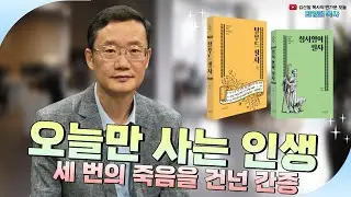 [반가운 오늘 ep.203] 최영길 목사 - 귀신들림에서 말씀 사역자로, 헬라어 연구와 지혜의 목회