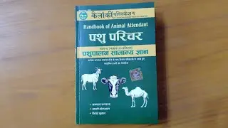 Animal Attendant Animal Husbandry General Knowledge Kailanki Publication Book Review