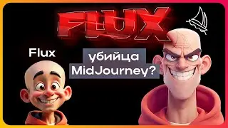 🤖 Убийца Midjourney? Сравниваем FLUX и Midjourney по всем параметрам!