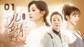 EP 01:One daughter's journey brings a family back together！ [The Family And Love]