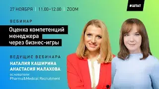 Оценка компетенций менеджера через бизнес-игры
