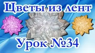 Цветы из лент. Мастер-класс. Канзаши. Урок №34 Простой лепесток из атласной ткани