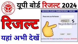यूपी बोर्ड रिजल्ट 2024 कैसे देखें. up board result kaise dekhen 2024 