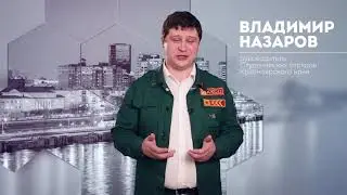 Владимир Назаров