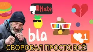Я ВОР? СВОРОВАЛ ВСЁ? ЭТО ТАК? DIMASH SHVED-ВОР