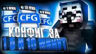 КОНФИГ за 1 · 10 · 30 Минут! Создал ЛУЧШИЙ КФГ на Funtime - Delta Client