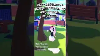 {🎧🎀🧺} идея не моя🐴💙🔥  #roblox #trend #harpyhare #tree #дерево #тренд #yuki #роблокс