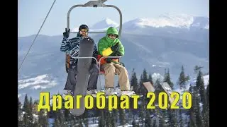 Драгобрат 2020