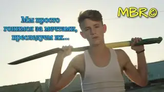 Перевод песни MattyBRaps - California Dreamin (русские субтитры)