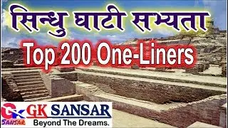 सिंधु घाटी सभ्यता || Indus civilization in Hindi for  all govt exam || most important questions