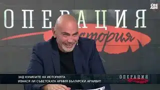 Историк: Няма нищо тайно и загадъчно в българските архиви