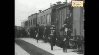 Часть 1. 1908 год. Встреча Николая II и Эдуарда VII. Прибытие императорского поезда в г. Ревель.