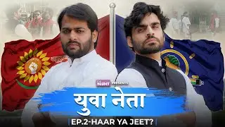 Yuva Neta - Episode 2 | Ft. @SatishRay1 Kushal @TheAsstag & @chachachatore The BLUNT