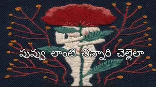 //తెలుగు కవితలు// //పువ్వు లాంటి చిన్నారి చెల్లెలా// //Rani Sankiti telugu kavithalu//