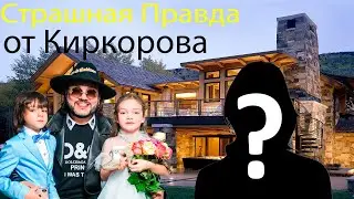 Секрет невидимой мамы детей Киркорова, раскрыт!!!