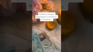 Это 💯 точно случится и совсем скоро 