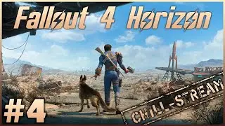 «Чилл-стрим Horizon» #4-1 ➤ Снова новая игра, снова обновленная сборка