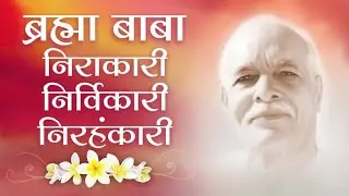 Mumbai Ghatkopar Subzone Pay Tribute To Pitashri Brahma Baba on 56th Ascension Anniversary