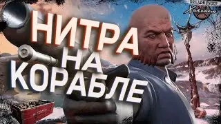 НИТРА НА КОРАБЛЕ В DREAD HUNGER НАРЕЗКА #xakoh