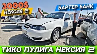 17-ИЮЛЬ КУКОН МОШИНА БОЗОР | НЕКСИЯ НАРХЛАРИ
