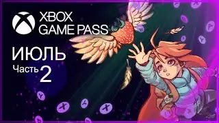 XBOX GAME PASS НОВИНКИ ✅ ИЮЛЬ - ЧАСТЬ 2